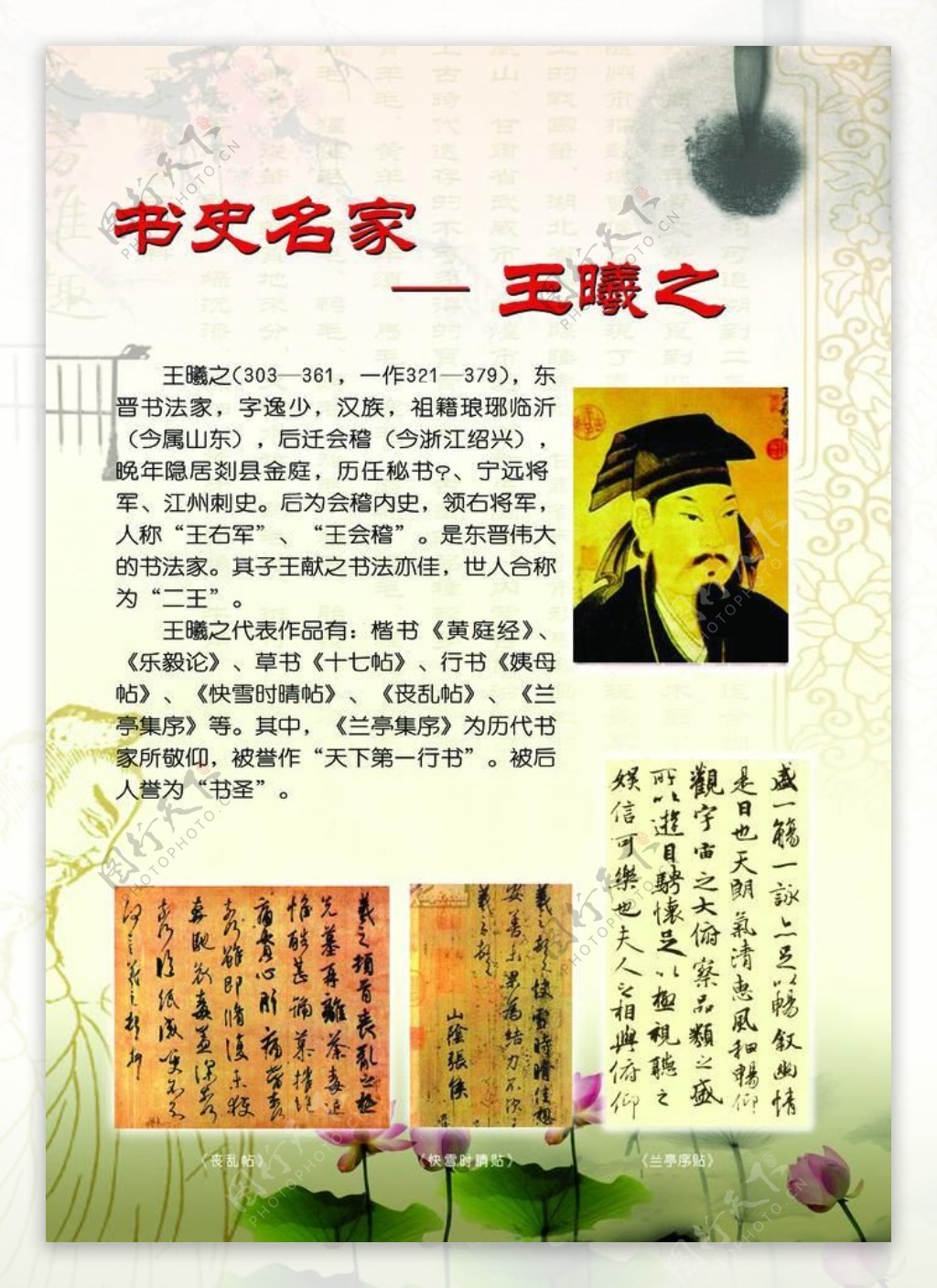 学校展板王羲之文化长廊图片