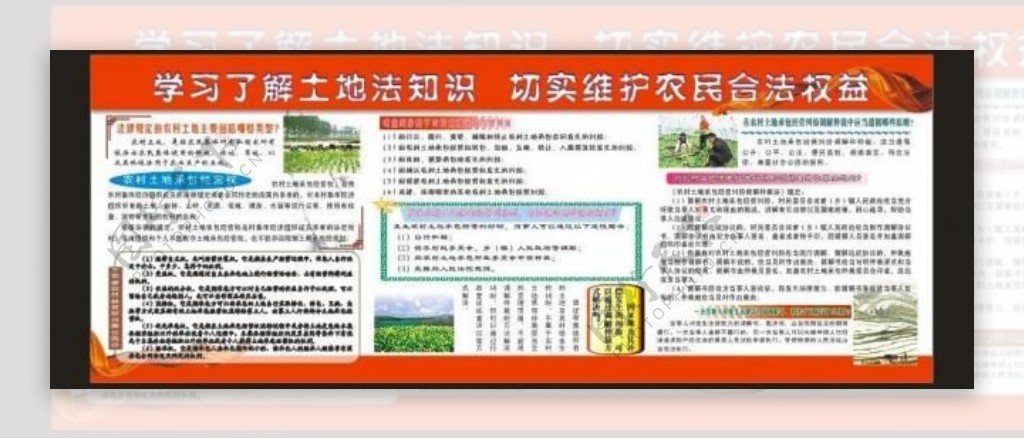 农村土地法宣传图片