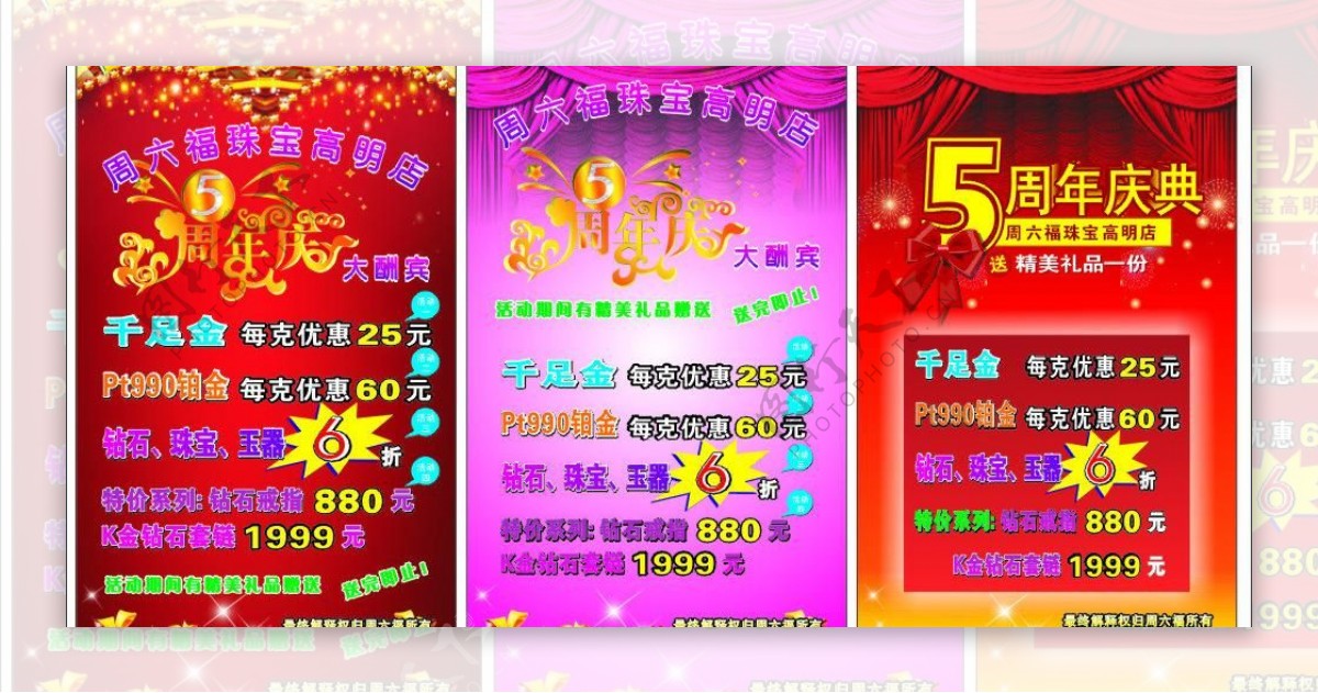 周六福珠宝5周年店庆图片