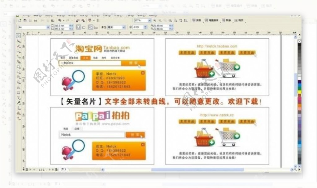 淘宝网拍拍网名片图片