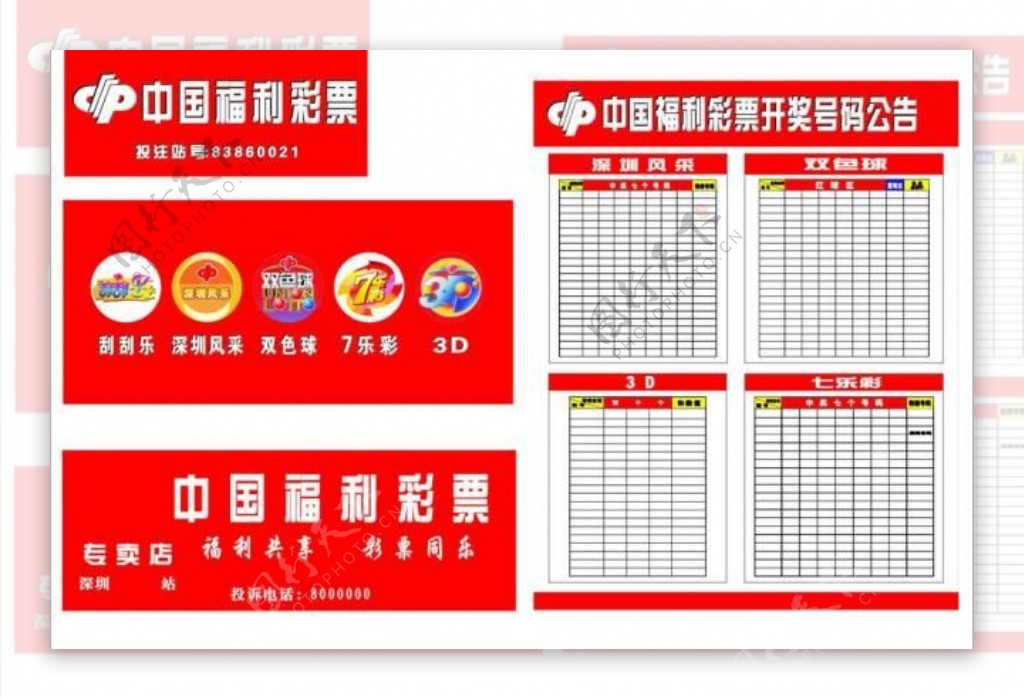 中国福利彩票logo开奖记录表图片