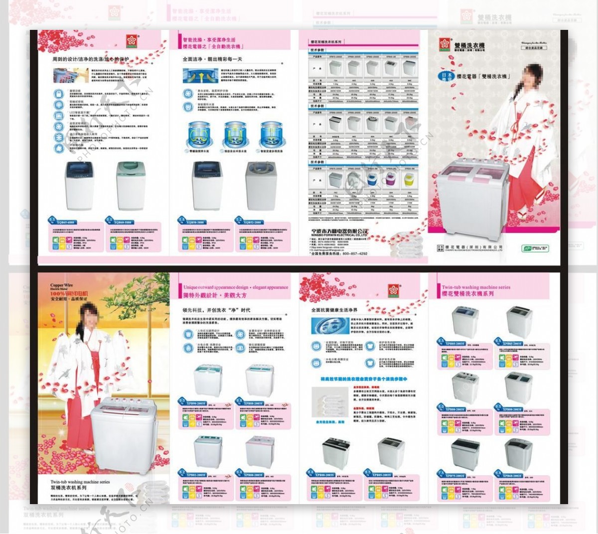 樱花洗衣机折页图片