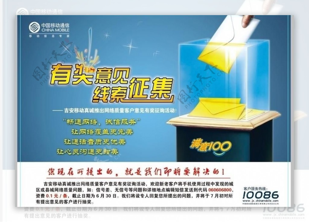 中国移动广告宣传海报图片