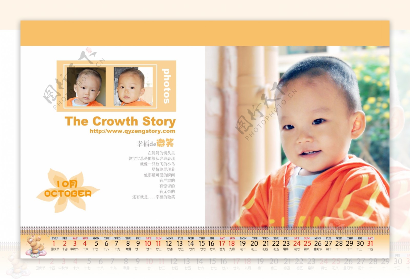 09中文台历相册模板单月横版10月图片