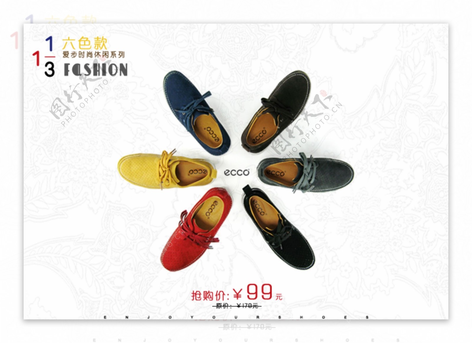 鞋圣休闲鞋广告设计图片