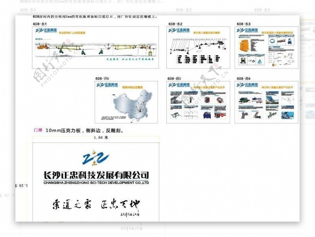 正忠办事处展板图片