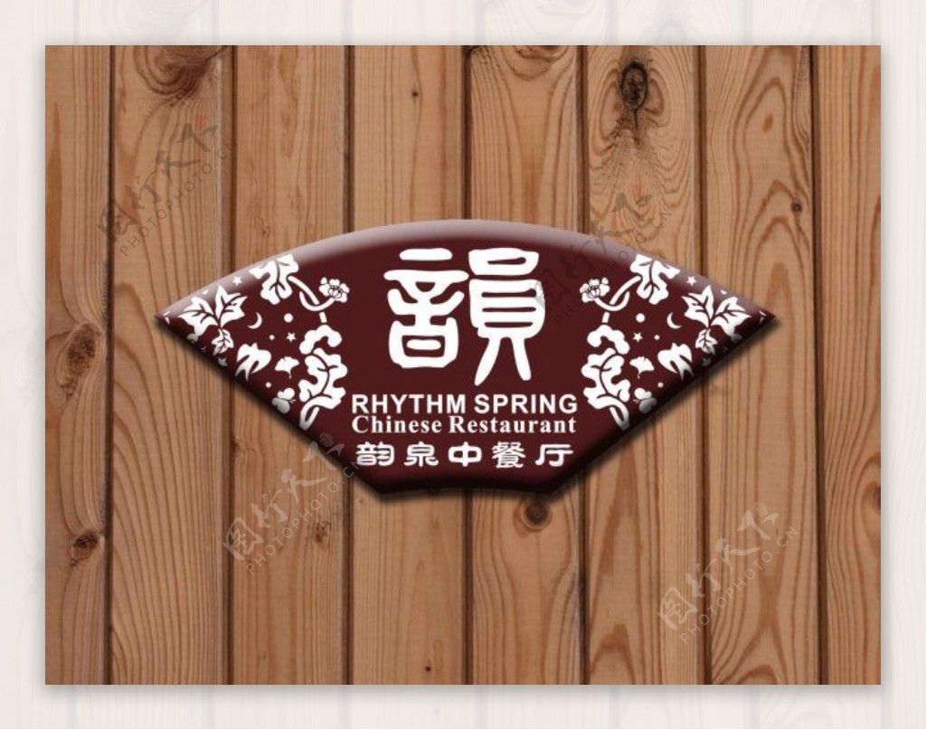 中餐厅标志