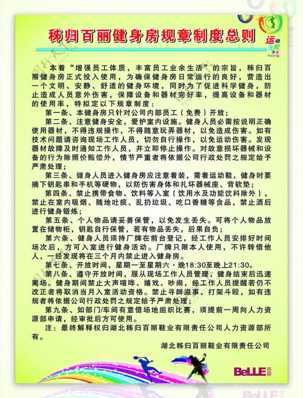 健身房管理规章制度图片