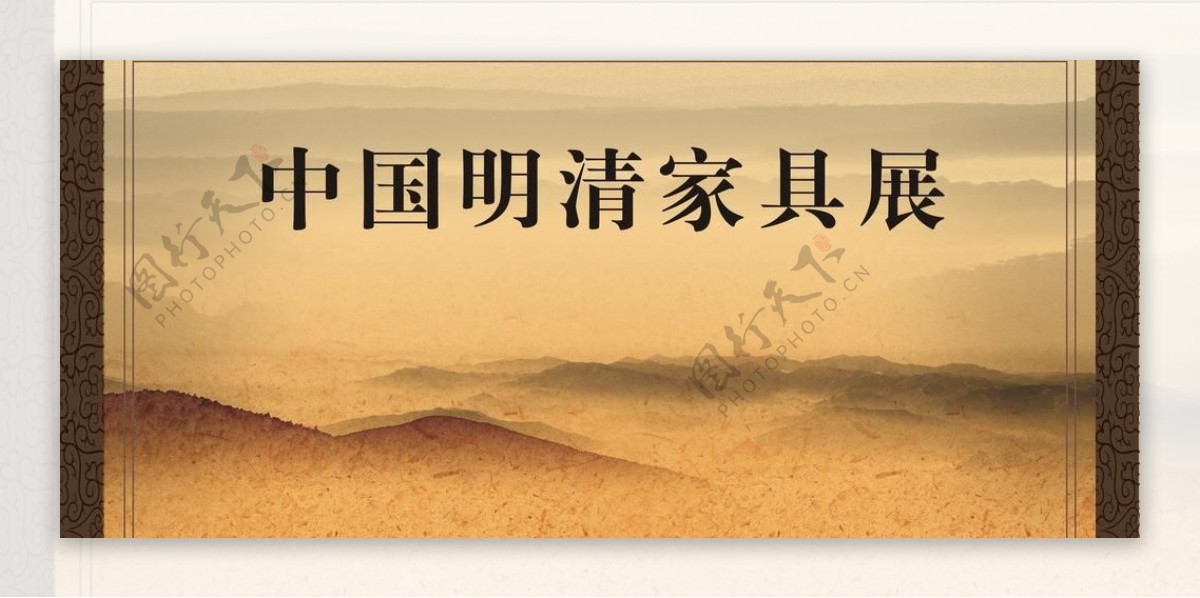 中国明清家具展背景展板图片