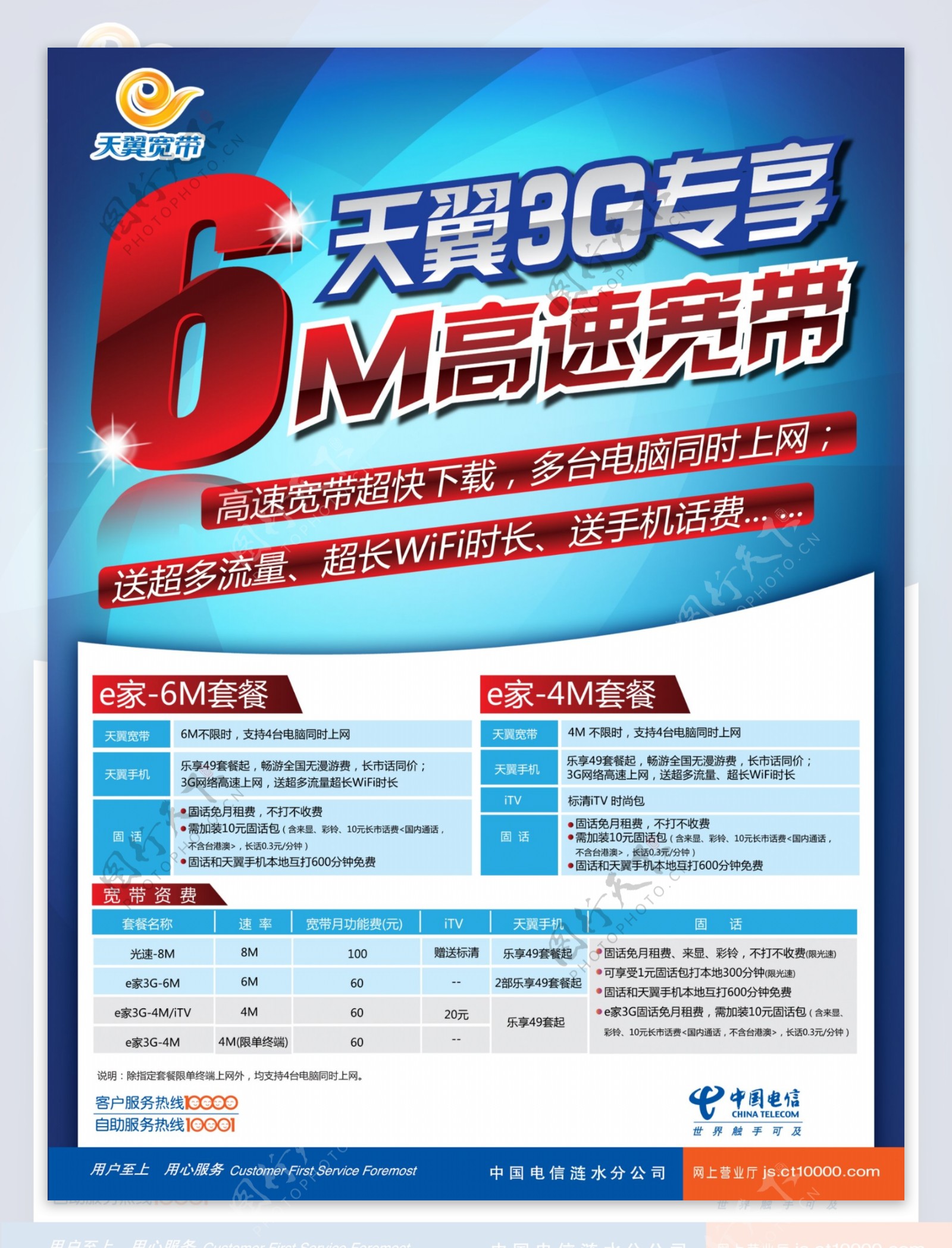 中国电信天翼3g专享宽带图片