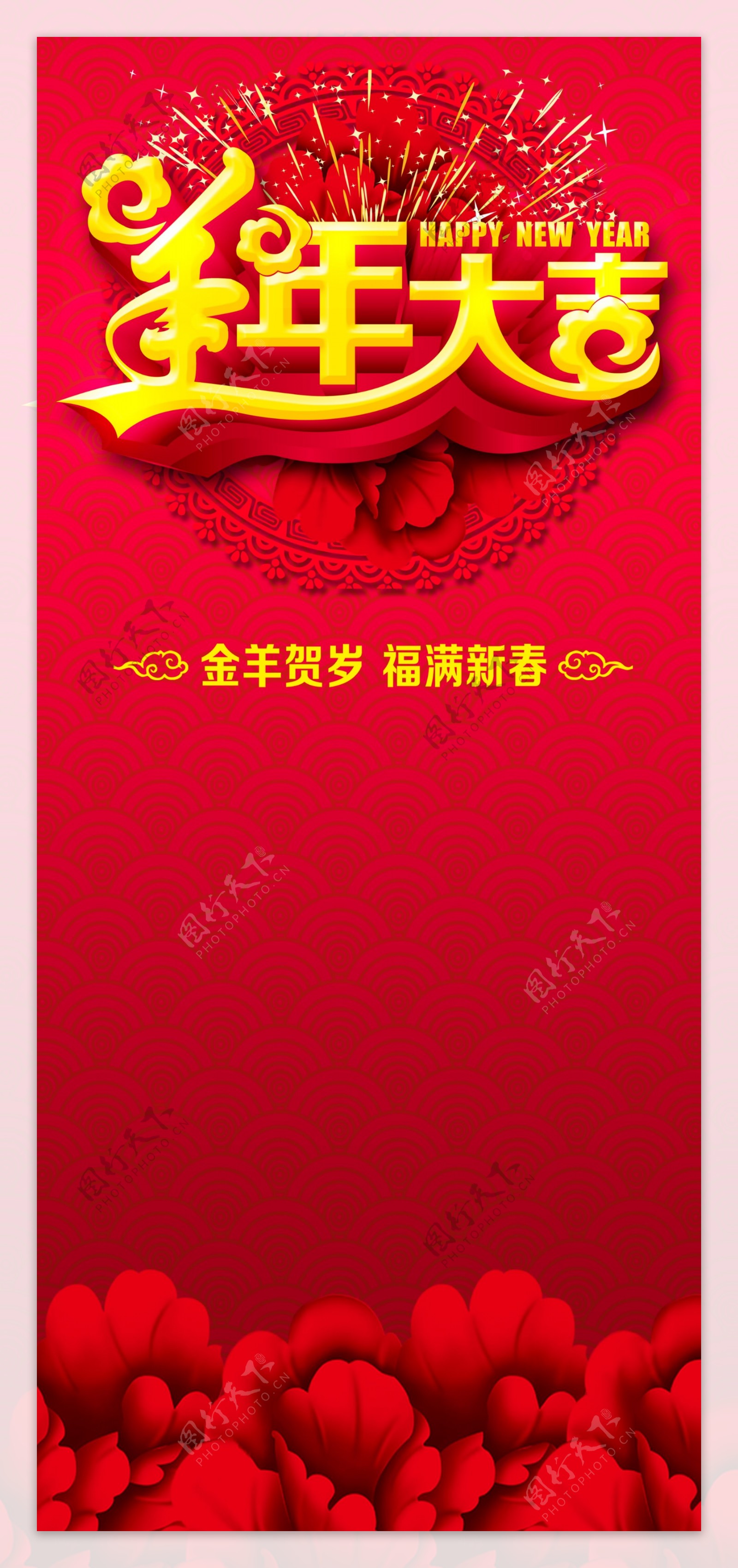 红色喜庆牡丹花暗纹展架背景