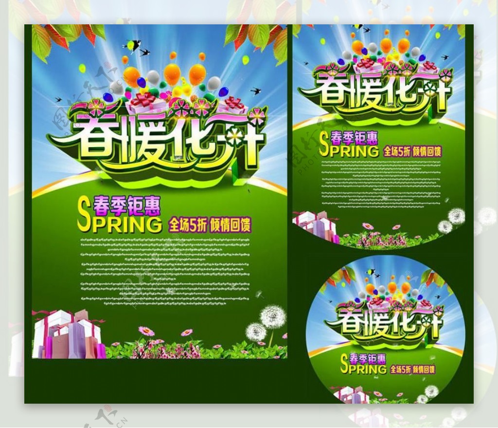 春暖花开全场促销海报设计PSD素材