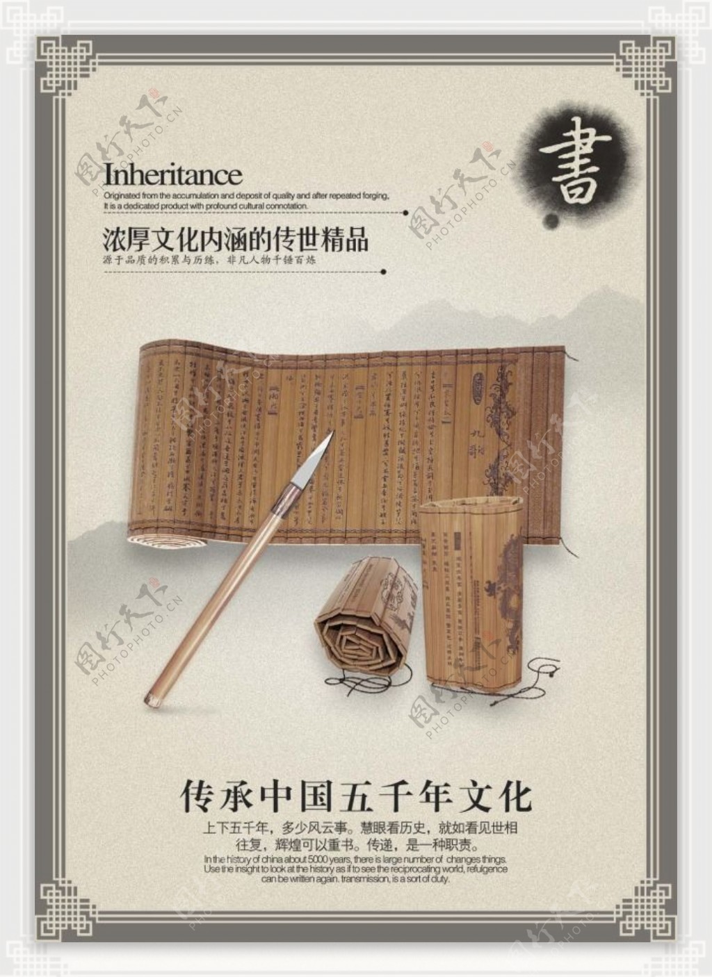 中国风海报设计传承中国文化书
