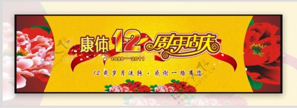 12周年店庆海报