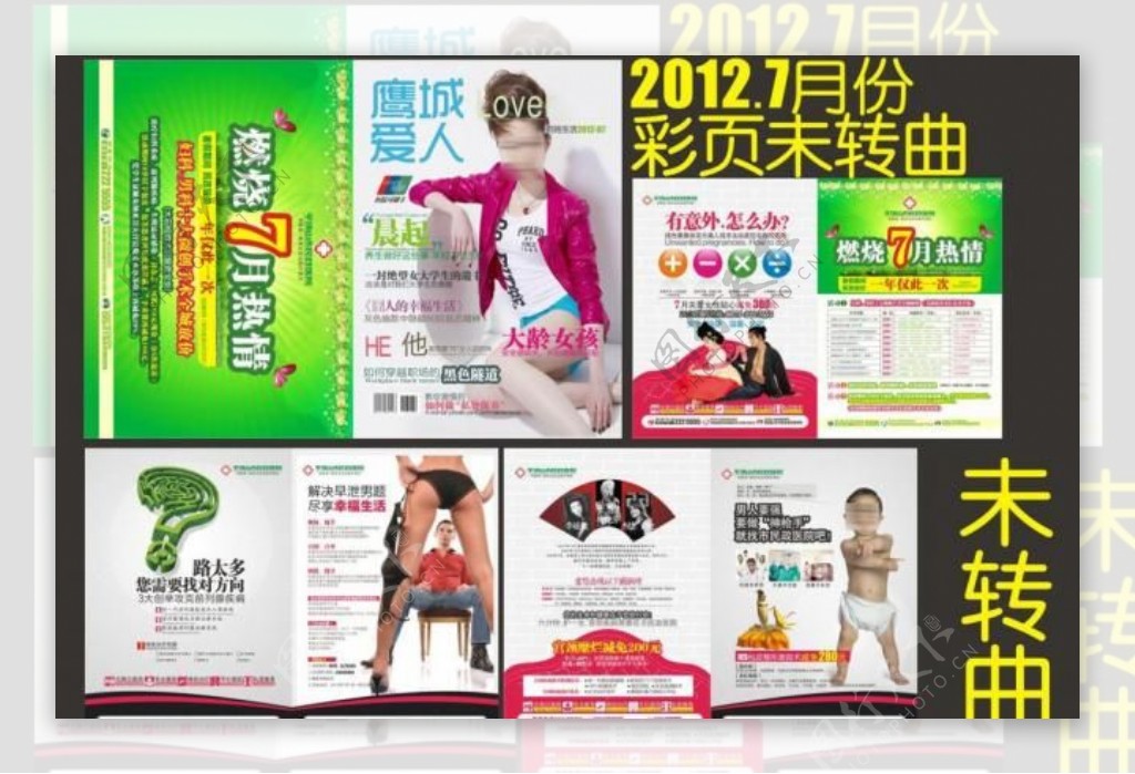 鹰城爱人2012年7月杂志彩页图片