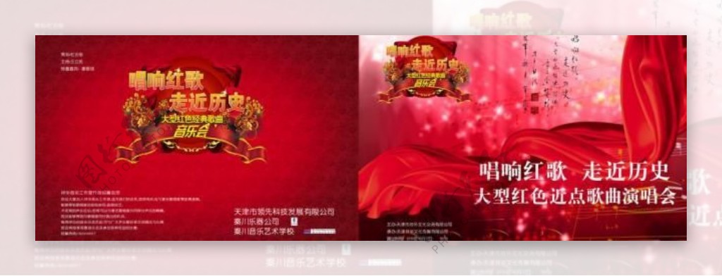 红歌会节目单封面图片