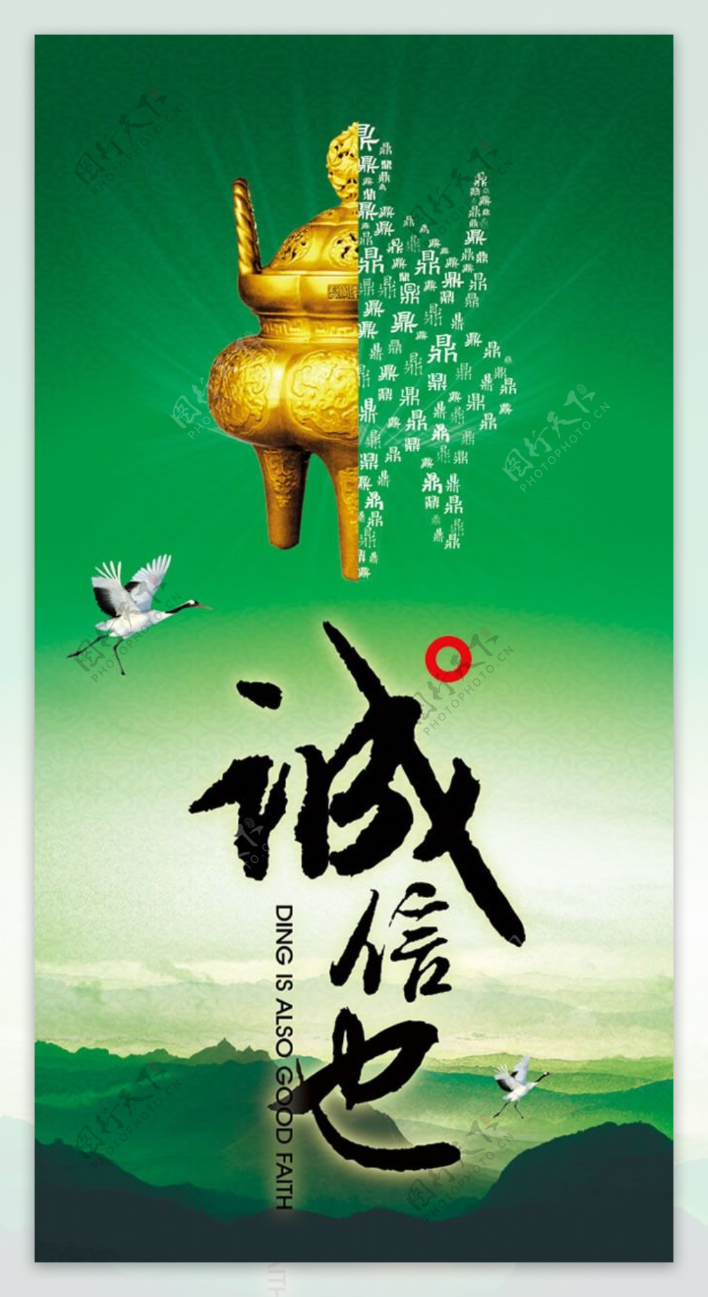 中国风诚信主题海报设计PSD素材