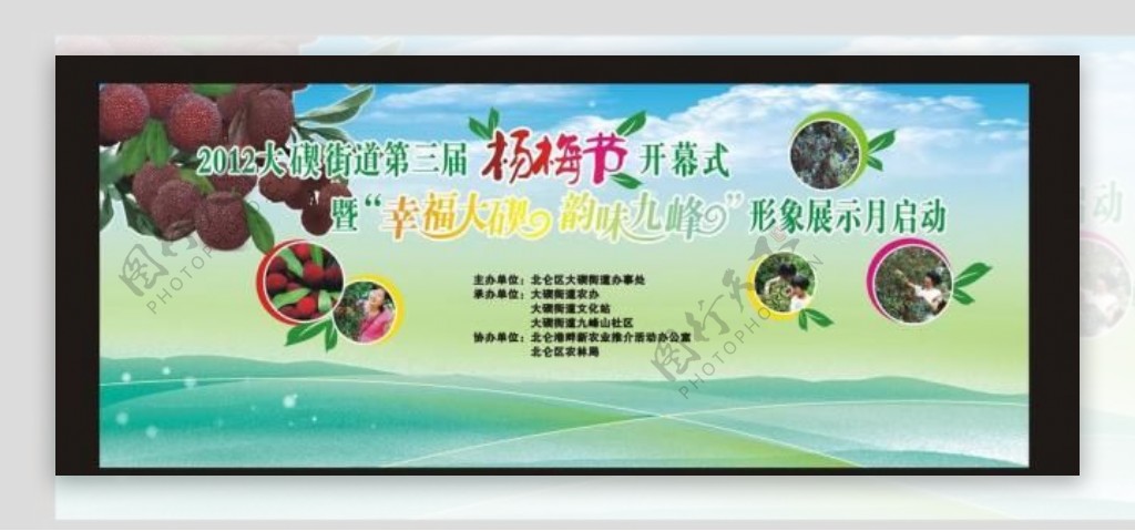 杨梅节舞台背景图片