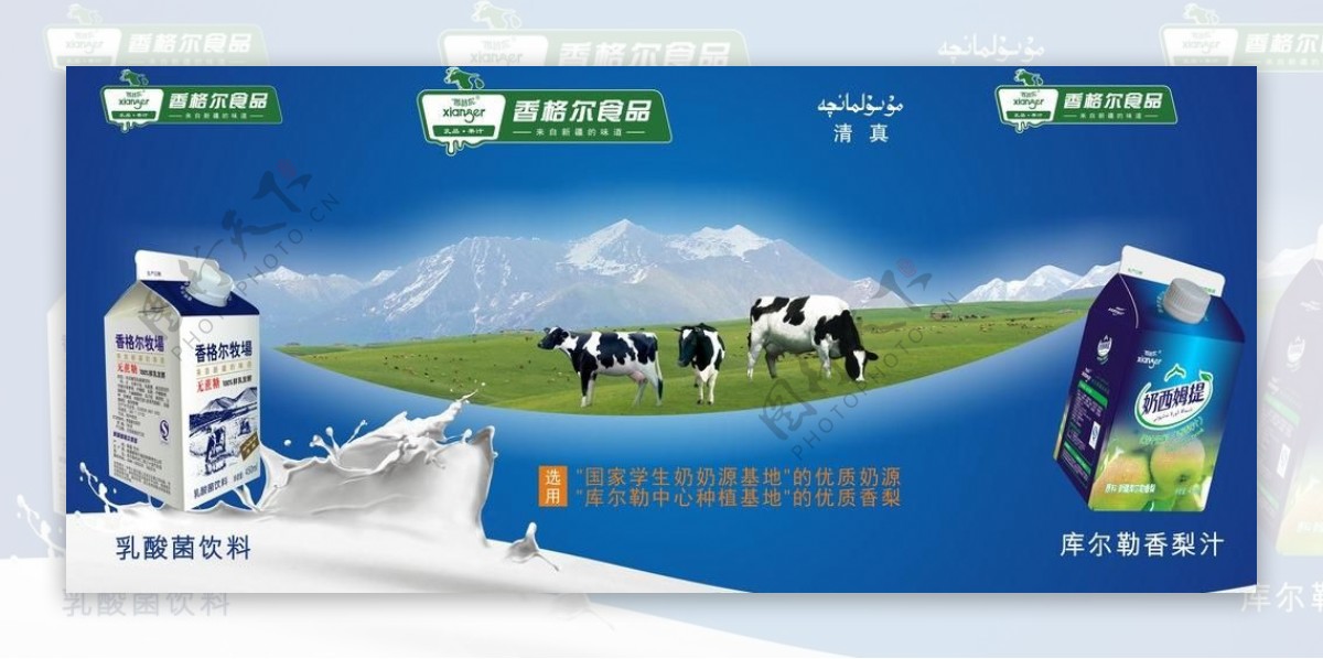 牛奶宣传展板图片
