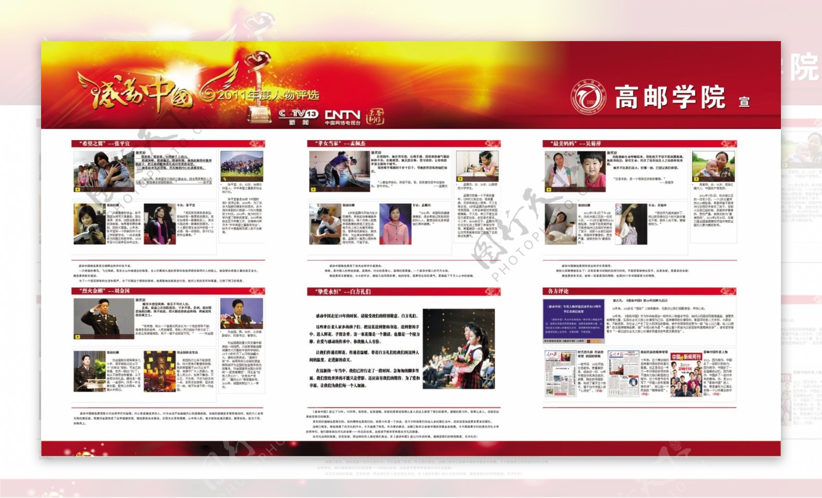 2011年度感动中国图片