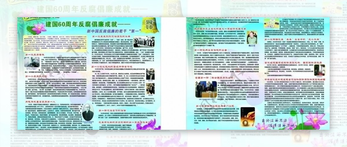 建国60周年反腐倡廉成就图片