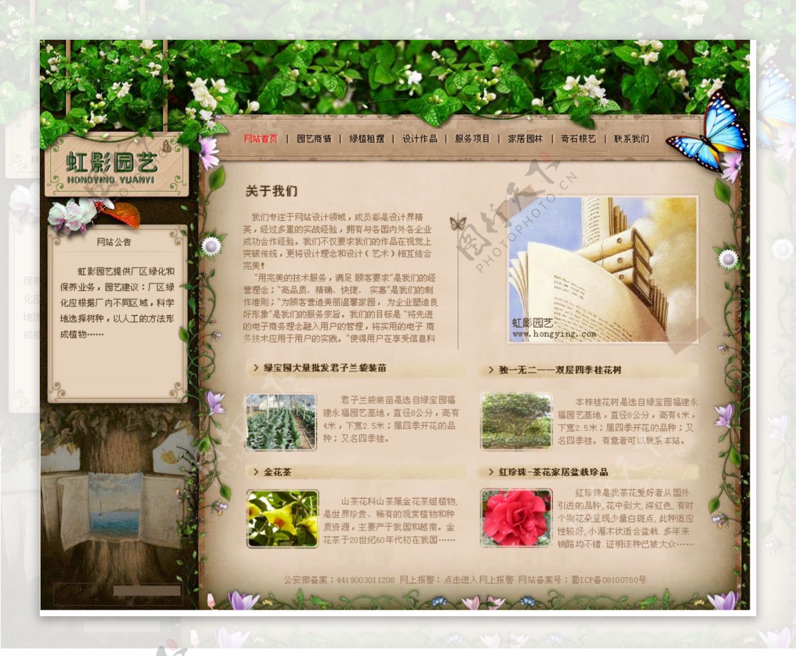 园艺公司网页模板图片