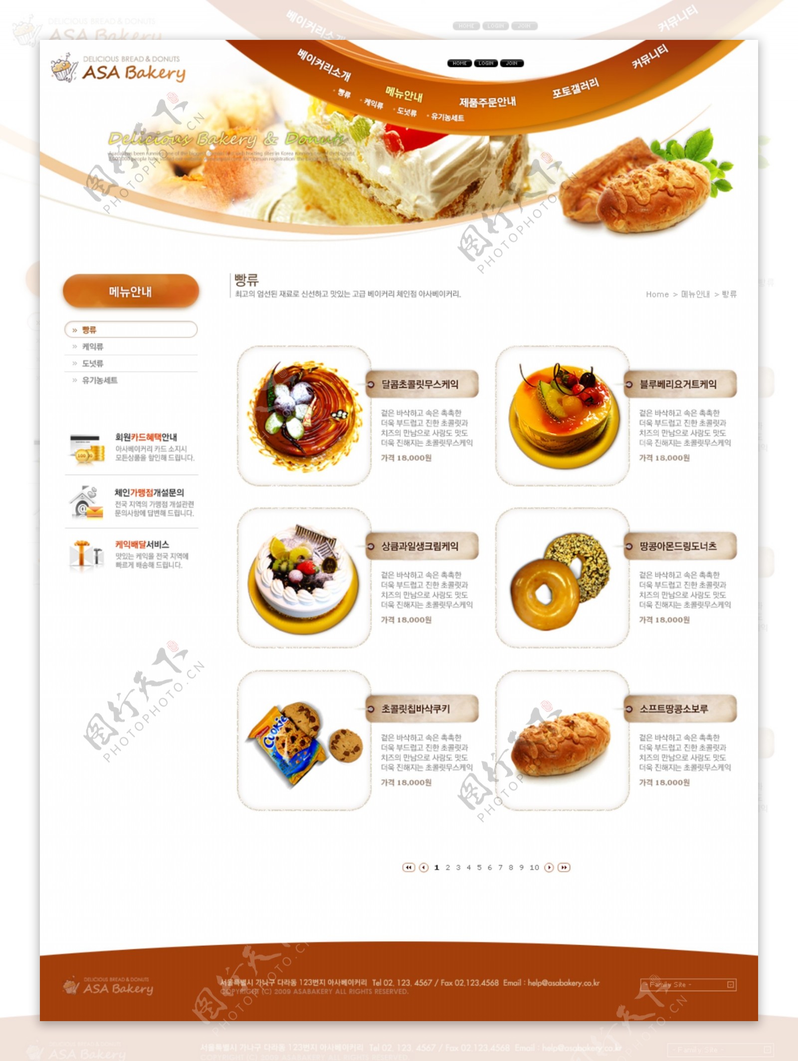 食品橙色网站模版PSD源文件