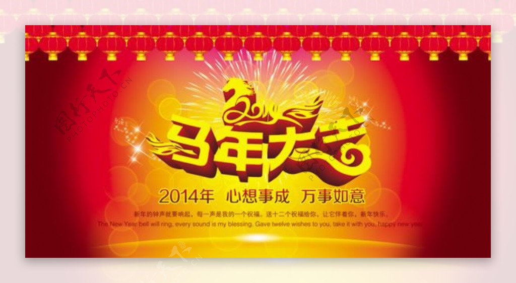 2014年马年春节年会背景海报psd素材