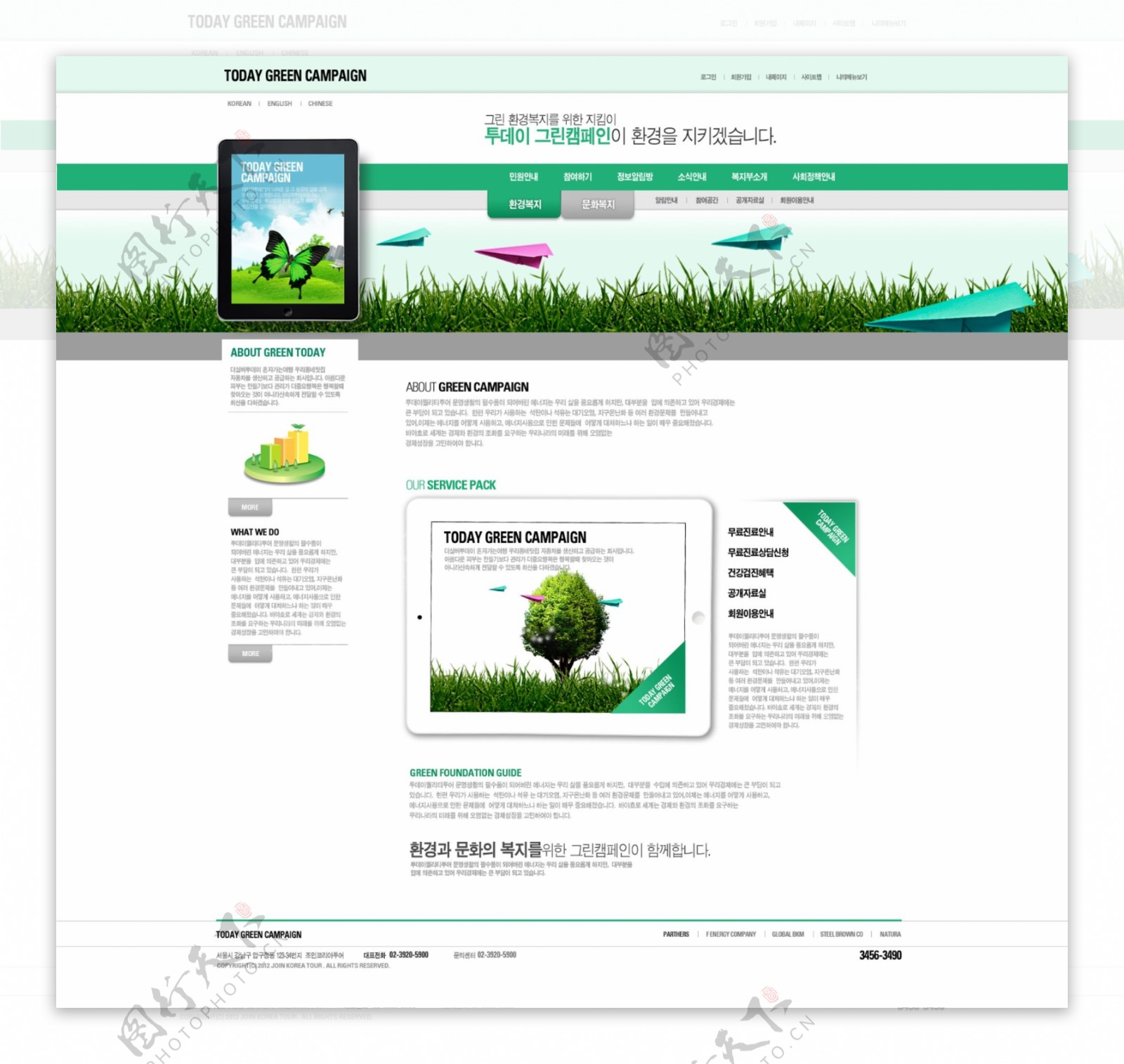 绿色清新网页psd网页模板
