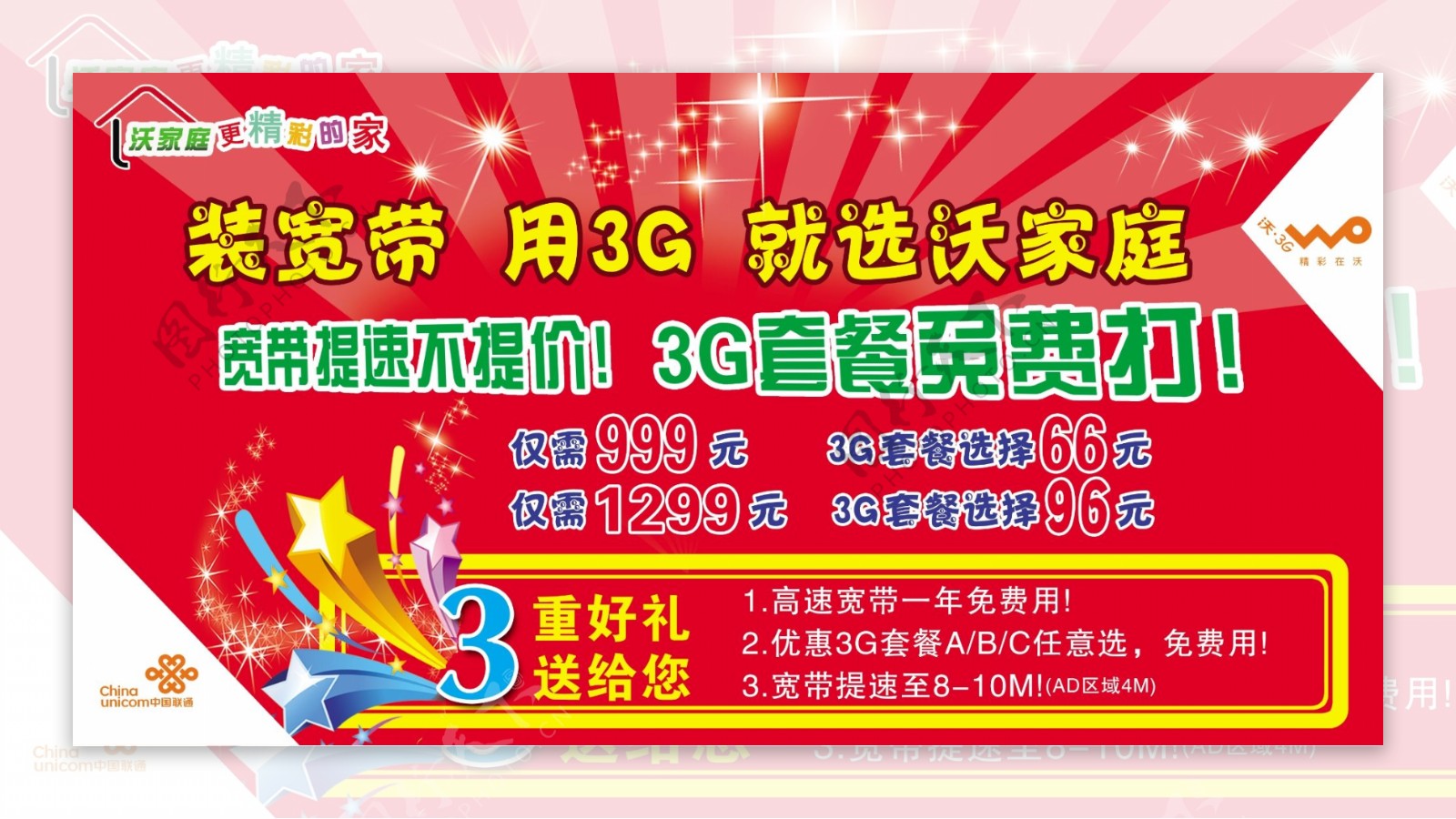 装宽带用3g图片