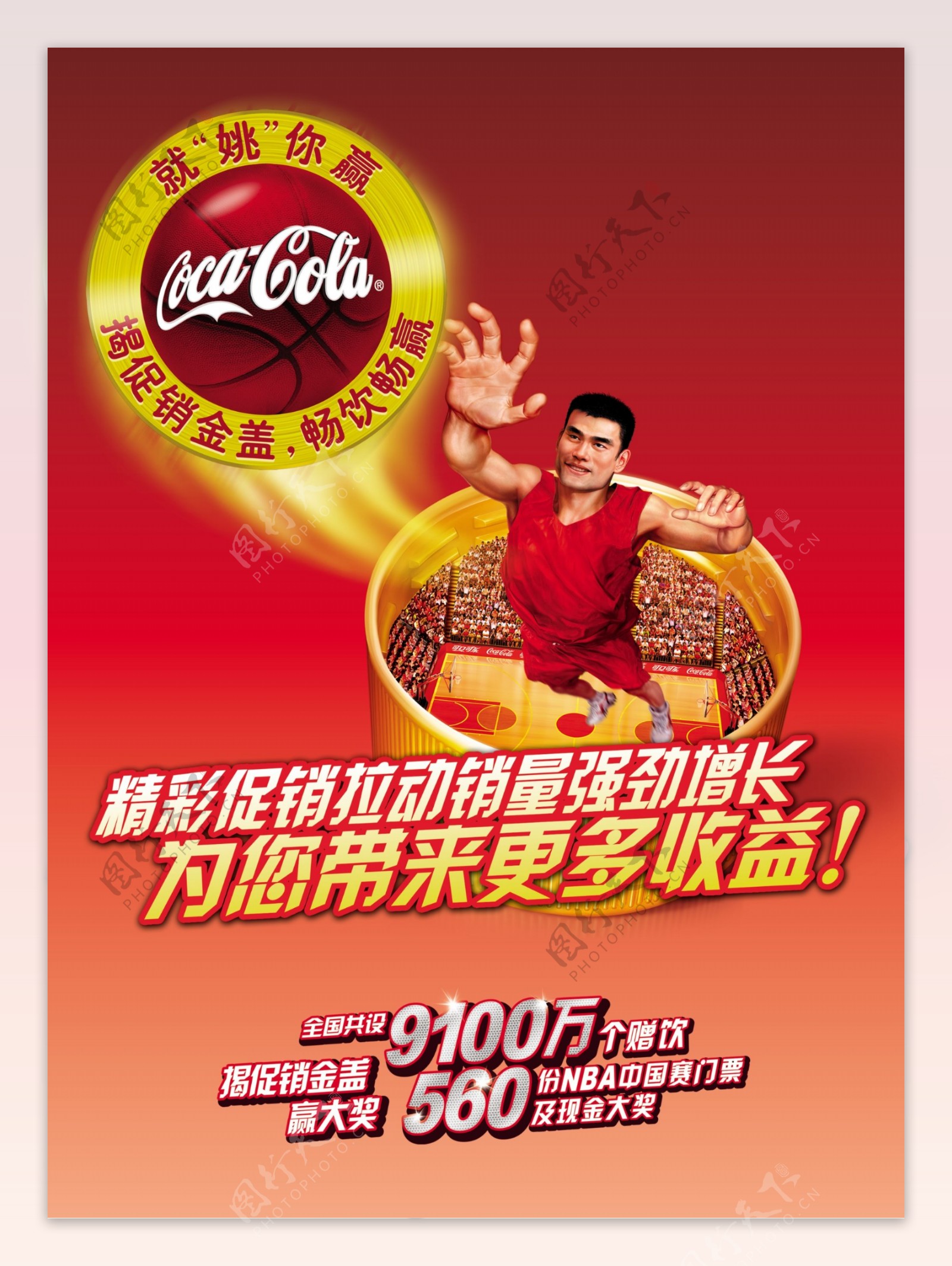 可口可乐促销活动广告图片