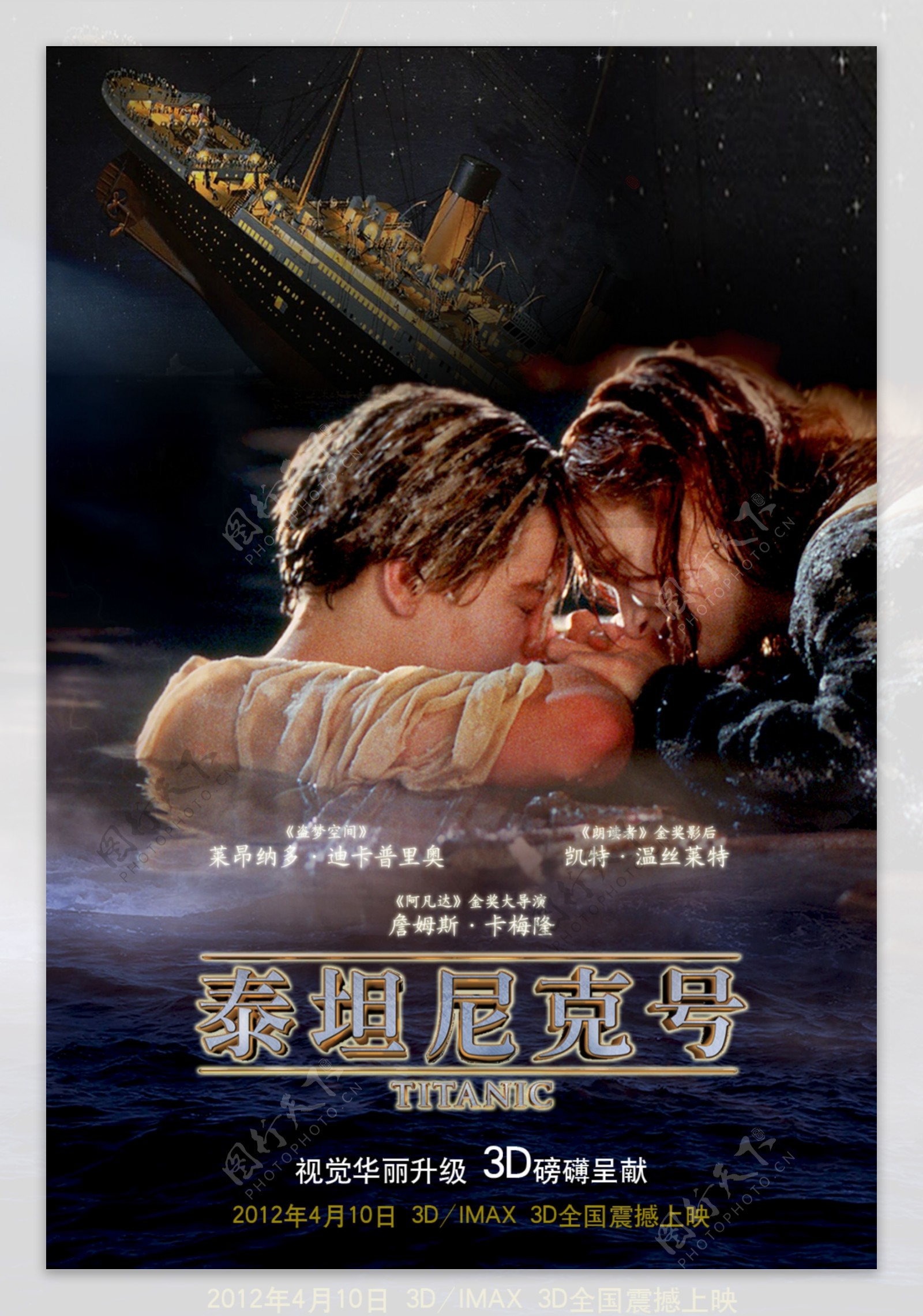 泰坦尼克号电影海报