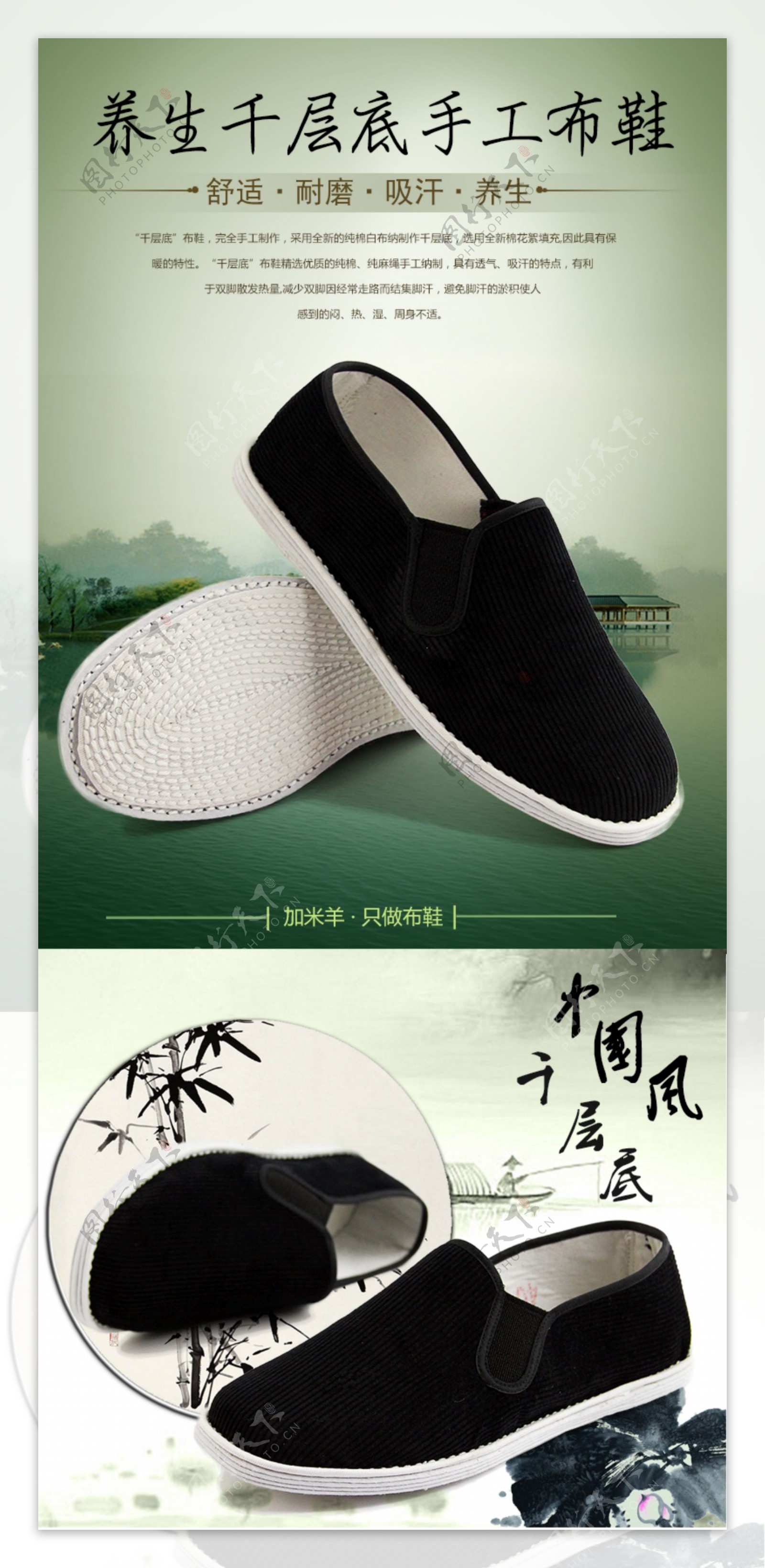 中国风古典养生千层底手工布鞋海报