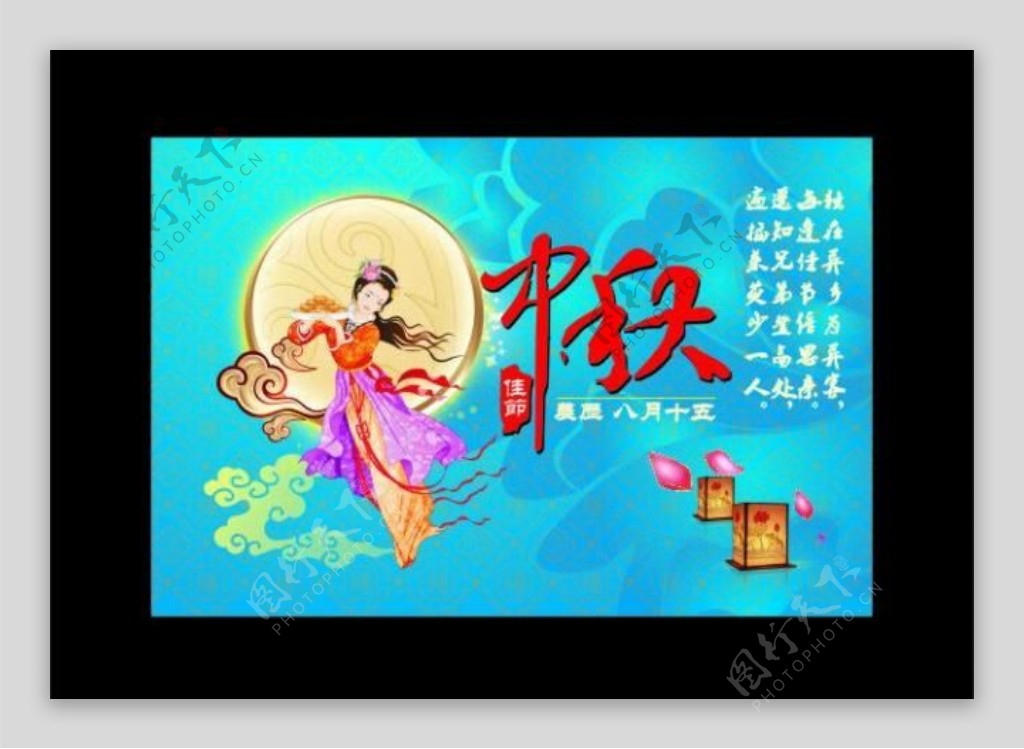 中秋节精致展板海报图片
