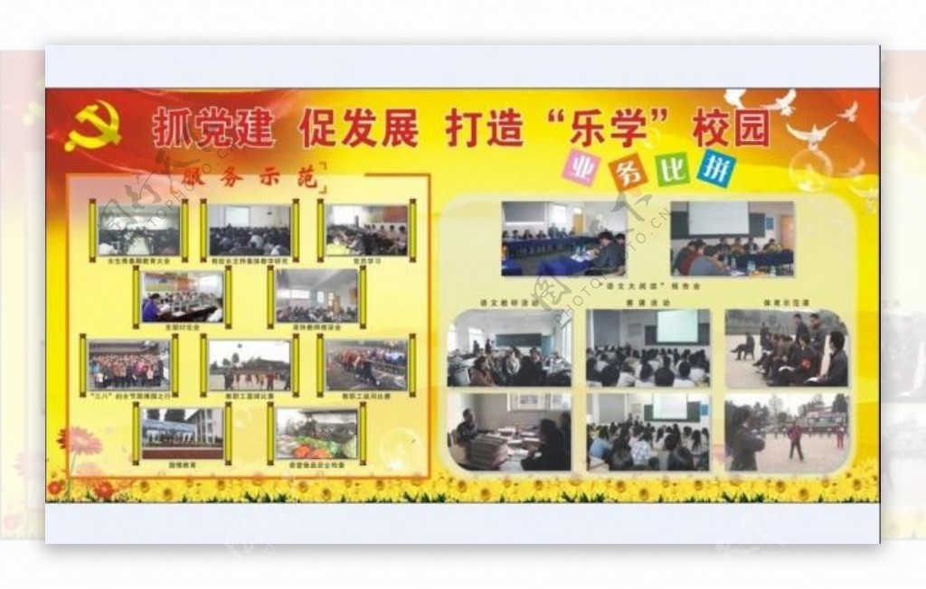 学校党建展板图片