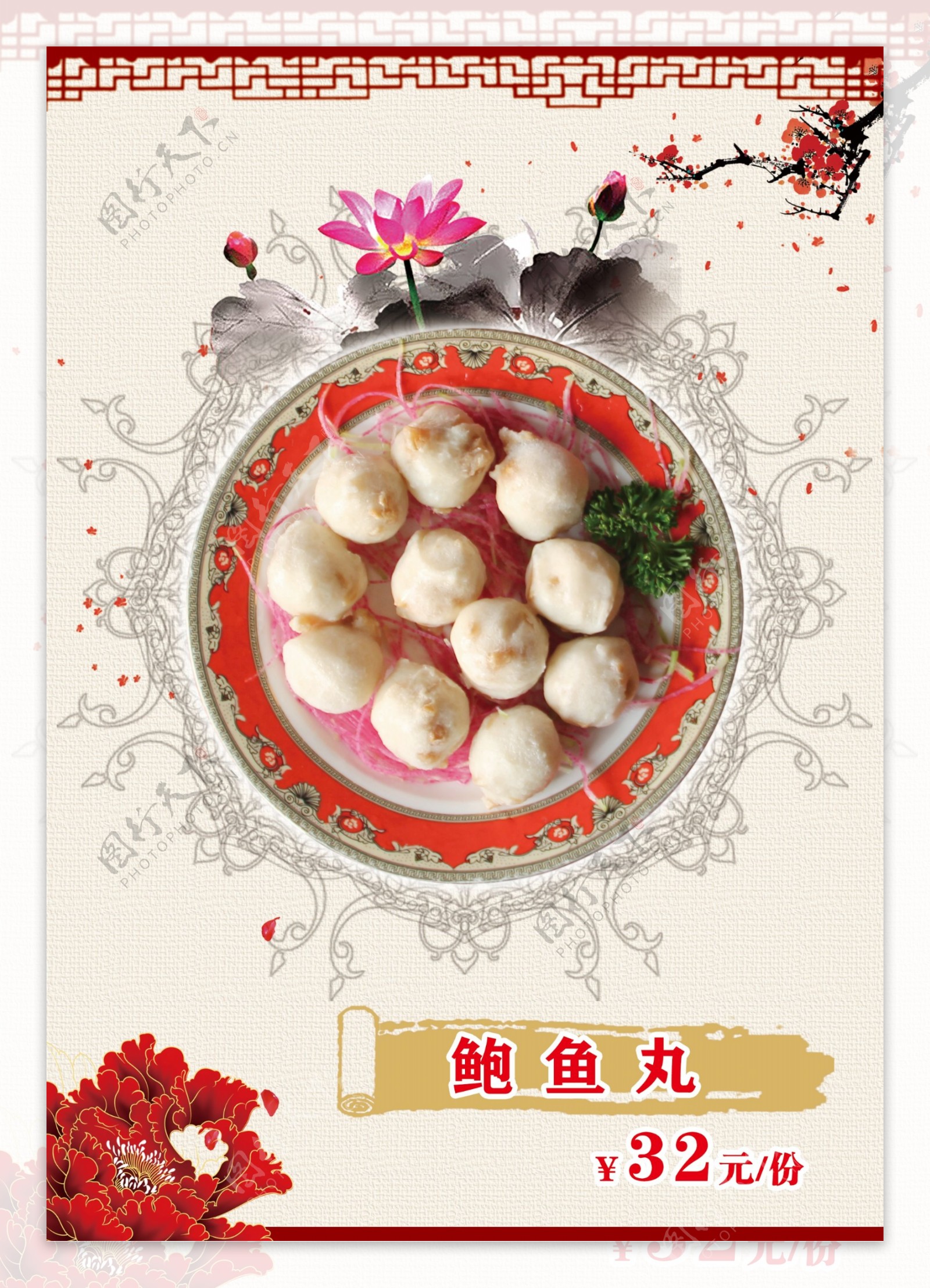 中国风豆捞菜单设计背景图片高清psd下载