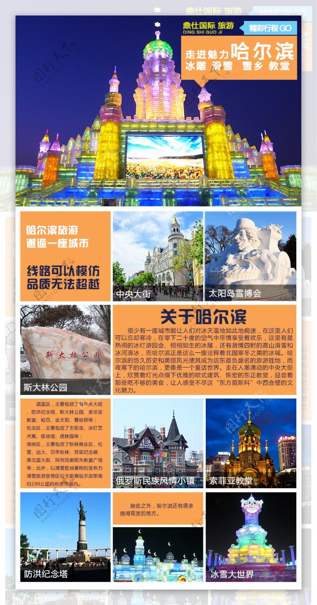 哈尔滨旅游景点介绍详情海报模版