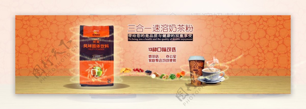 淘宝速溶奶茶促销海报PSD素材下载页面