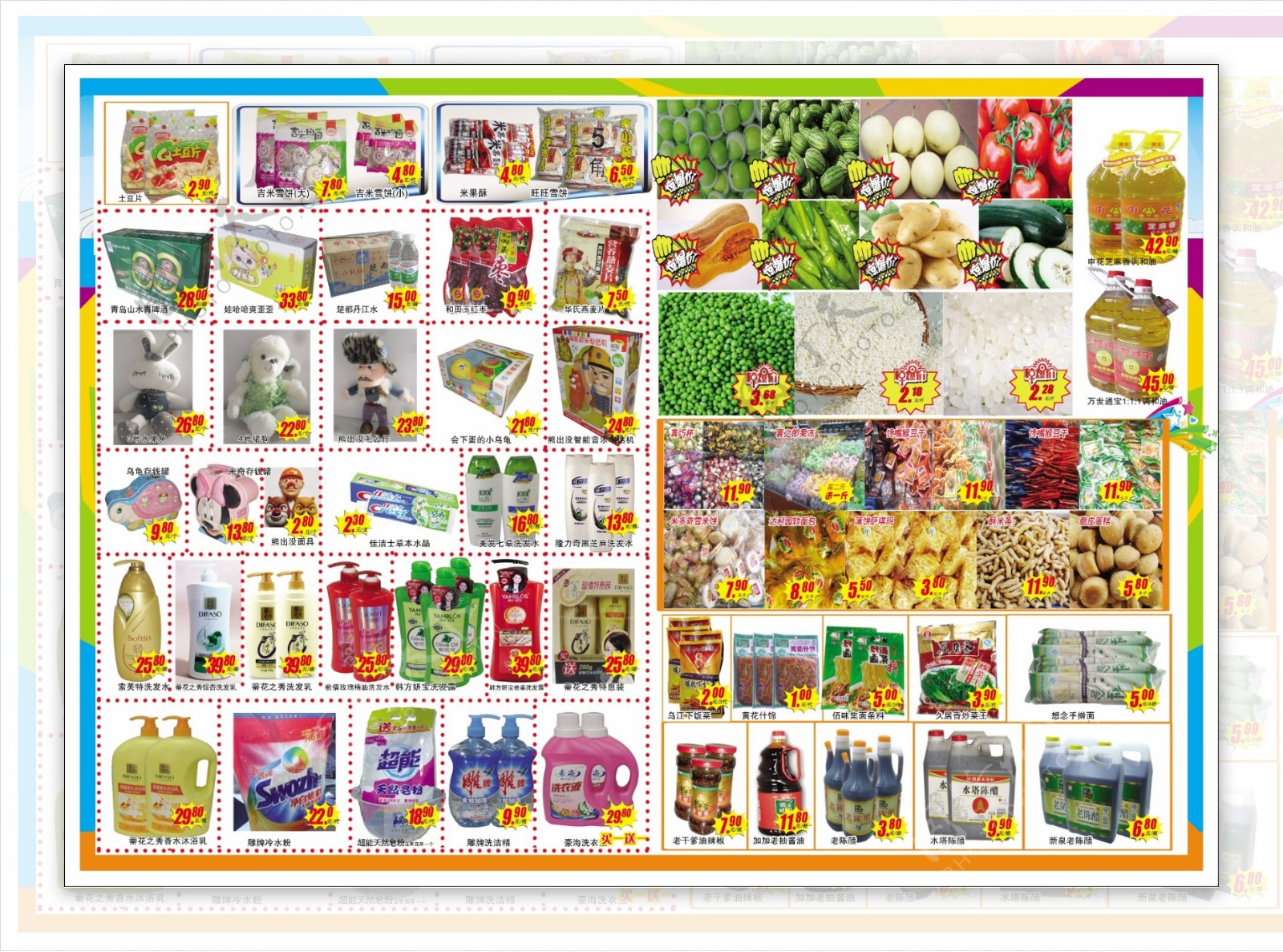 超市开学季彩页图片