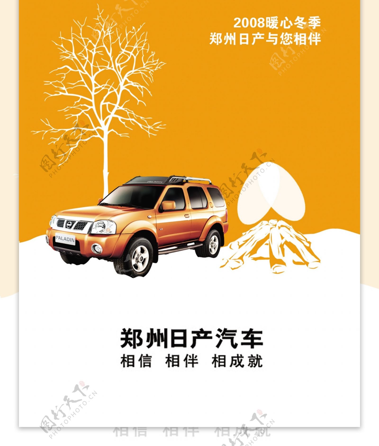 冬季汽车宣传海报图片