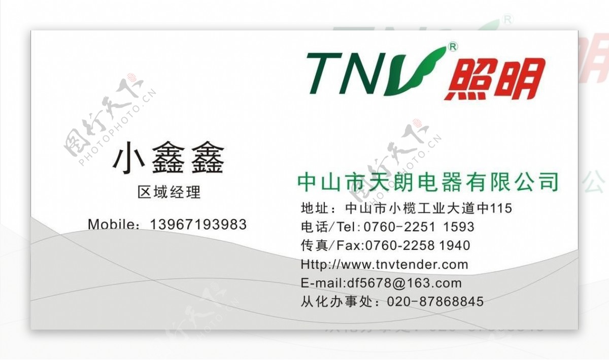 tnv照明名片图片