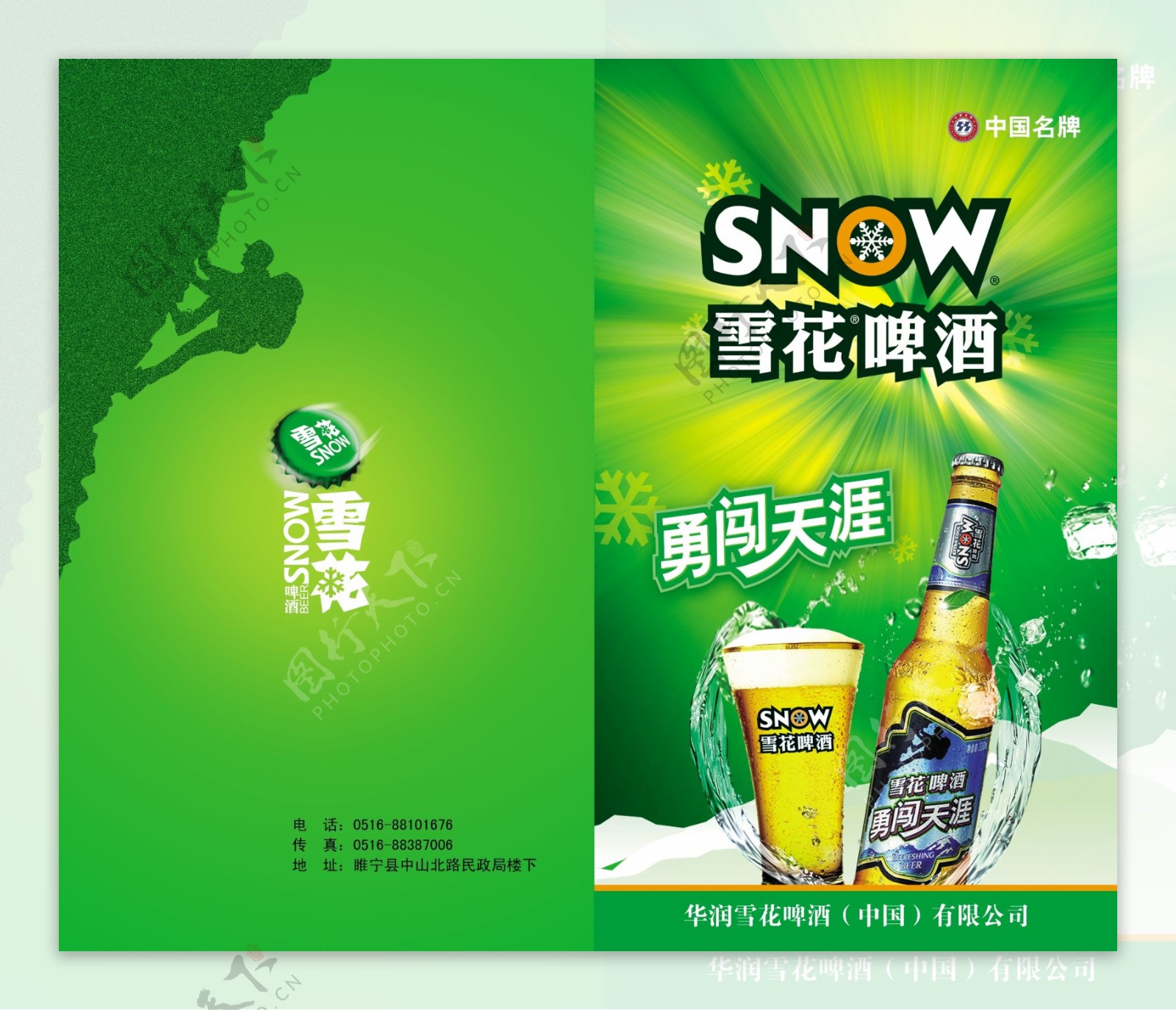 雪花啤酒图片