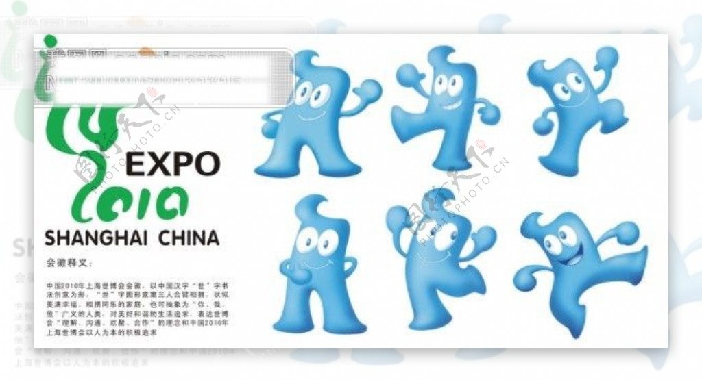 2010年上海世博会标志与矢量世博会吉祥物图片吉祥物海宝