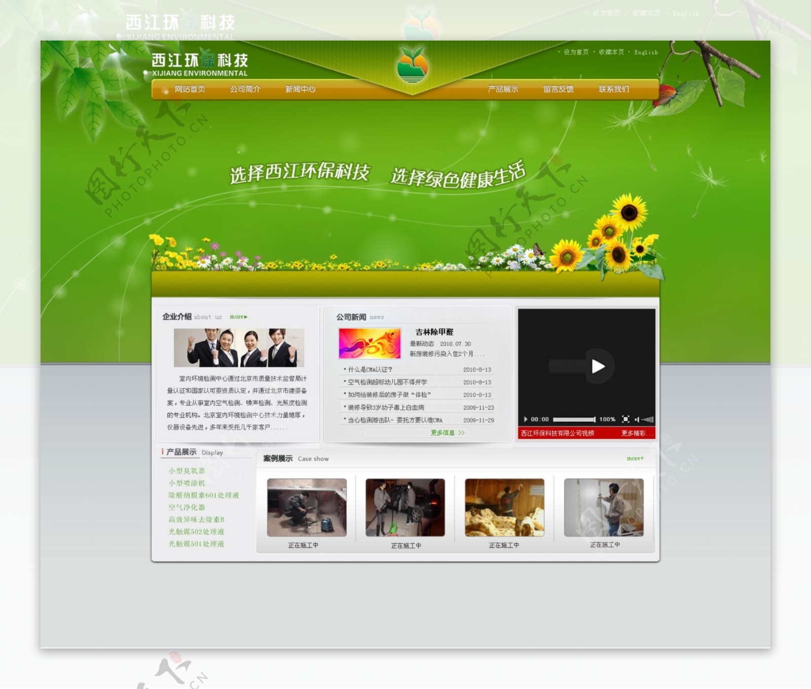 西江环保网页设计模版图片