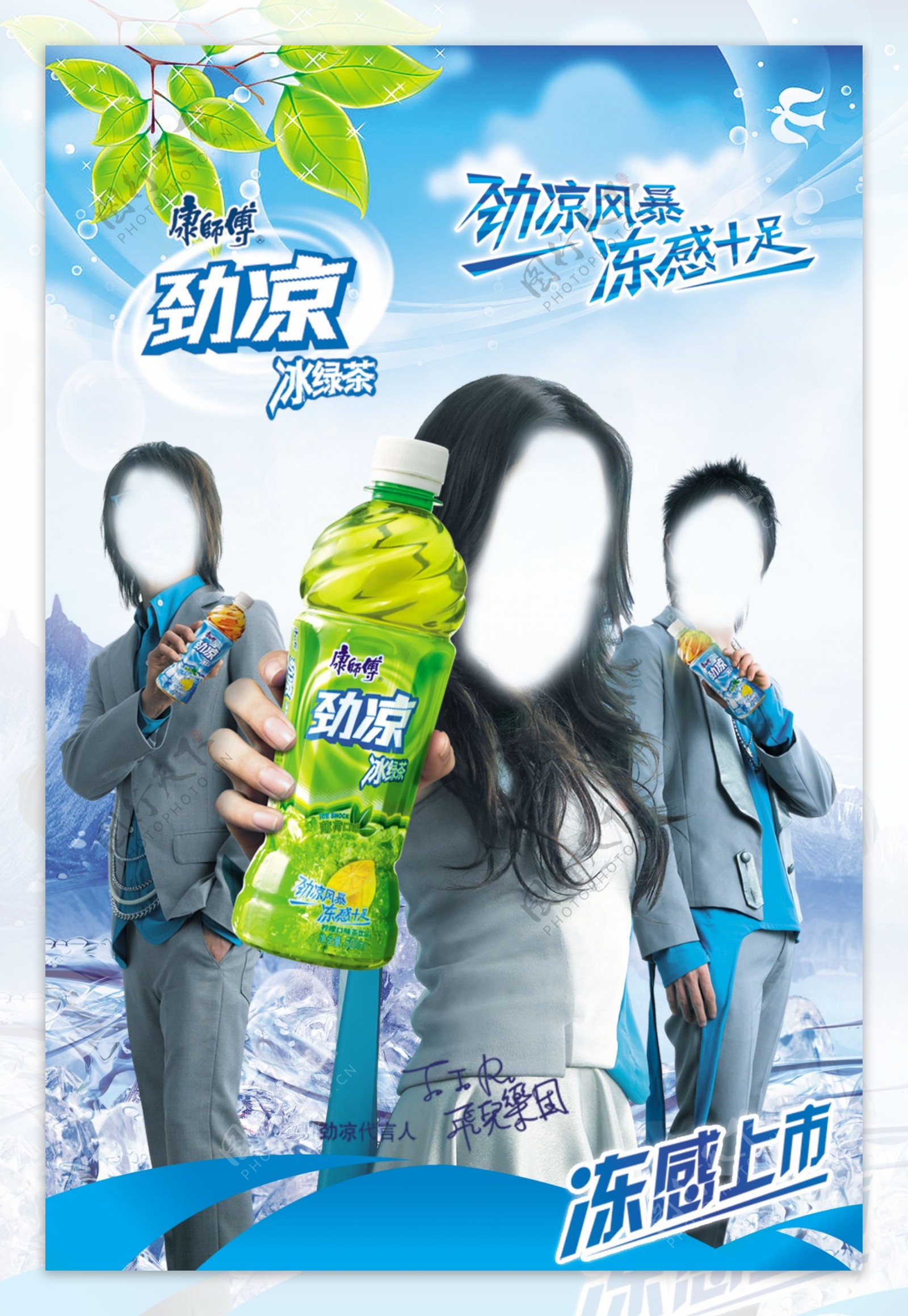 冰绿茶海报广告