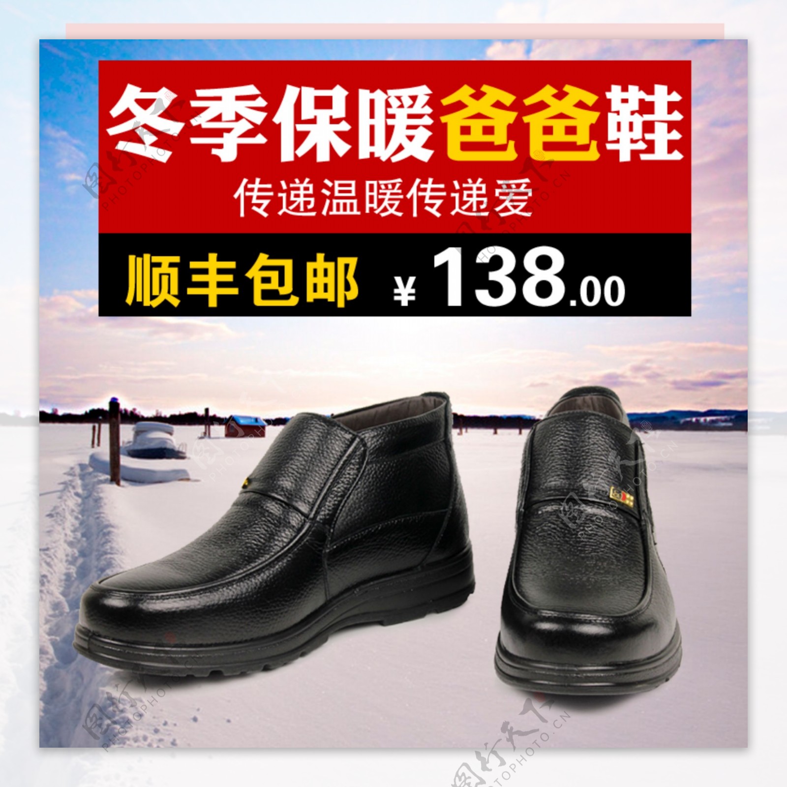 冬季保暖鞋淘宝首页免费下载
