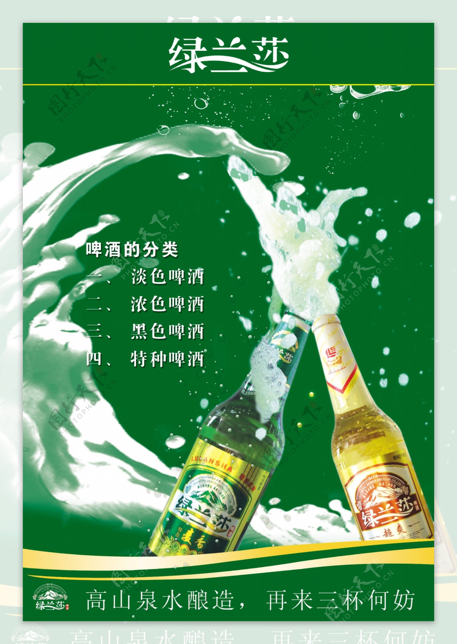 绿兰莎啤酒图片