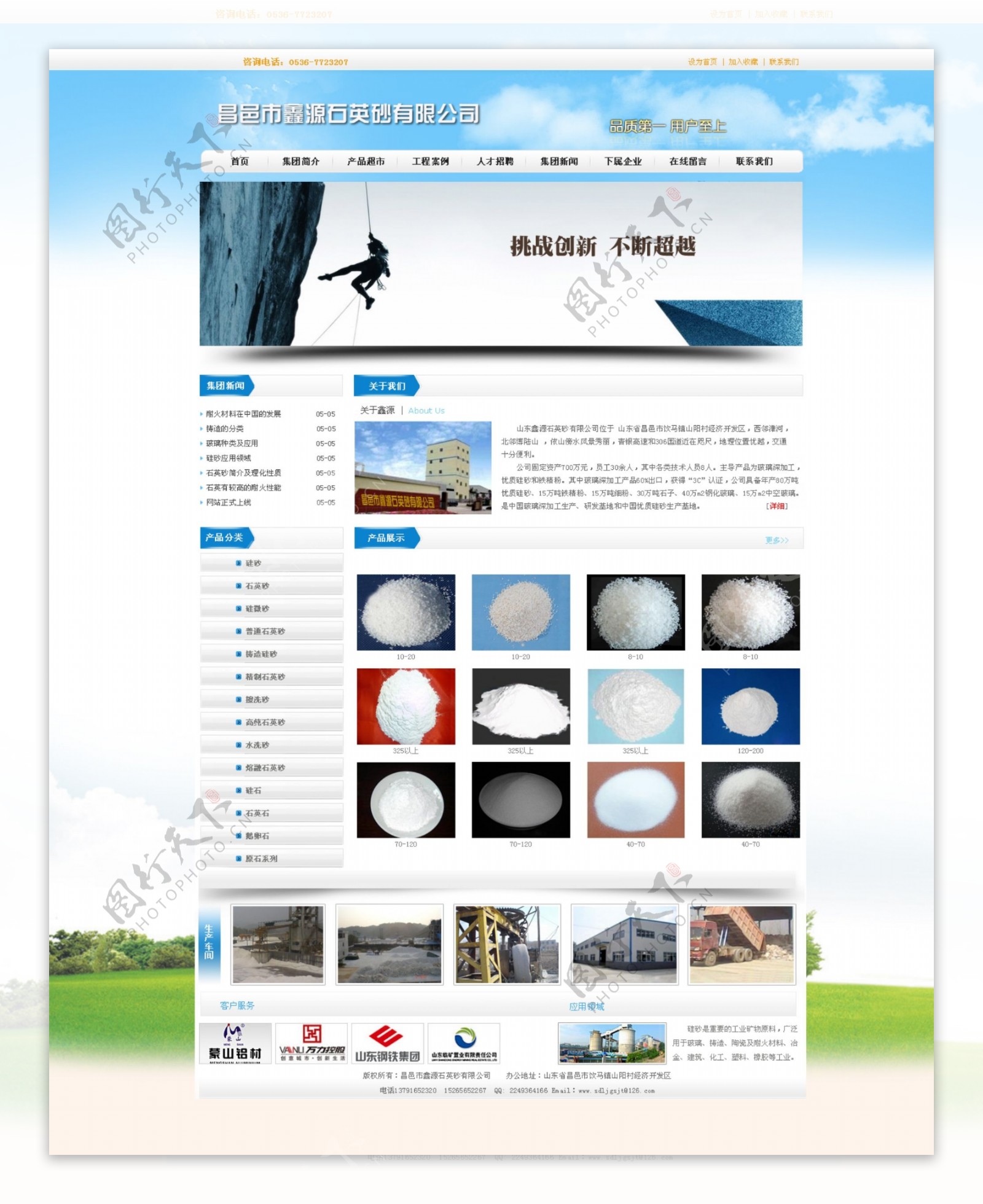 石英砂公司网站模板图片