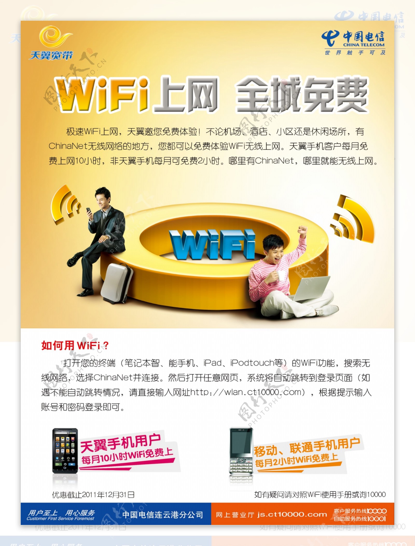 wifi上网图片