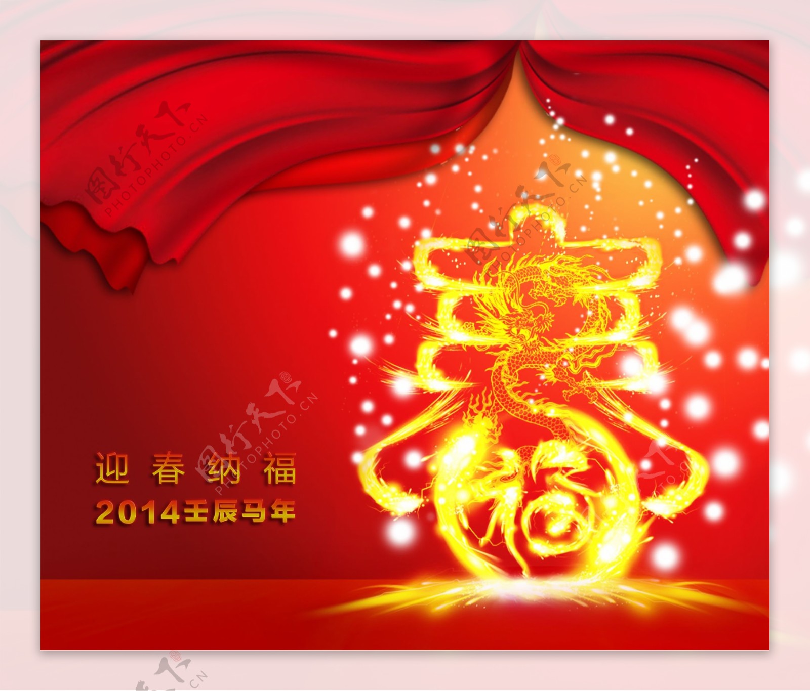 2014新年迎春纳福图片